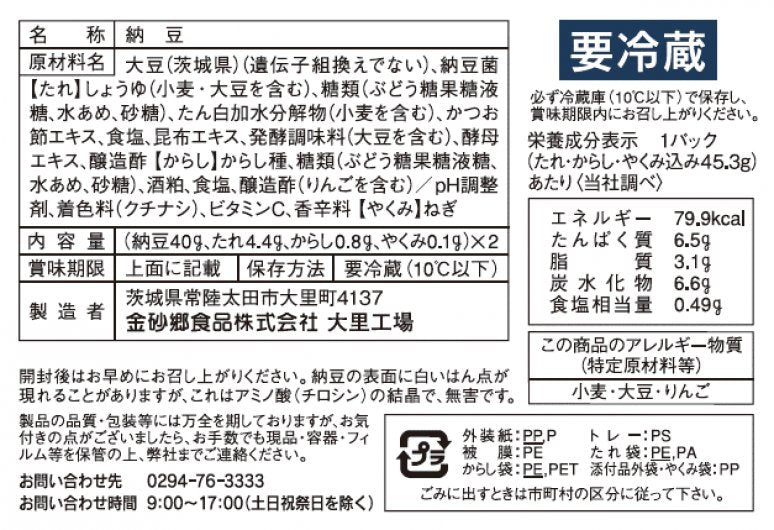 Shitogi Natto 2p 89.4g