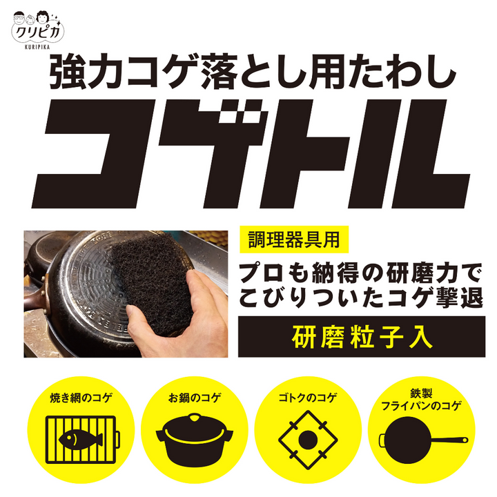 Kogetoru Scourer Pad 1pc