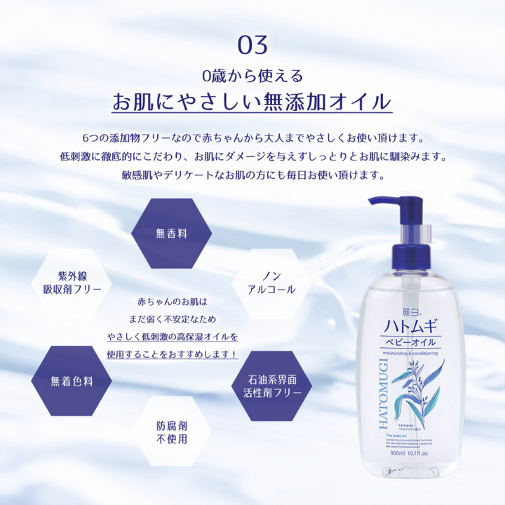 Hatomugi Baby Oil 300ml