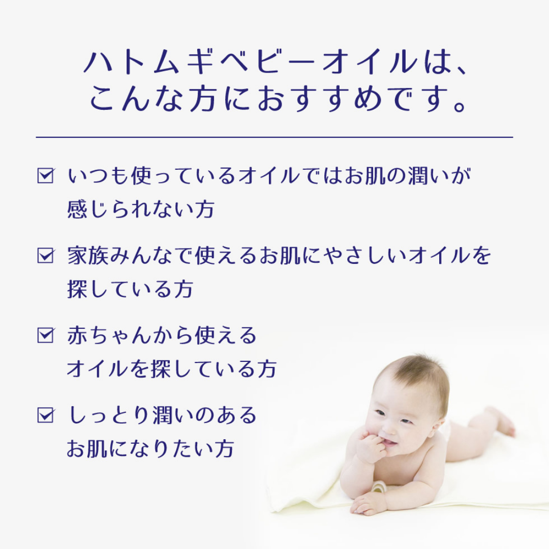 Hatomugi Baby Oil 300ml
