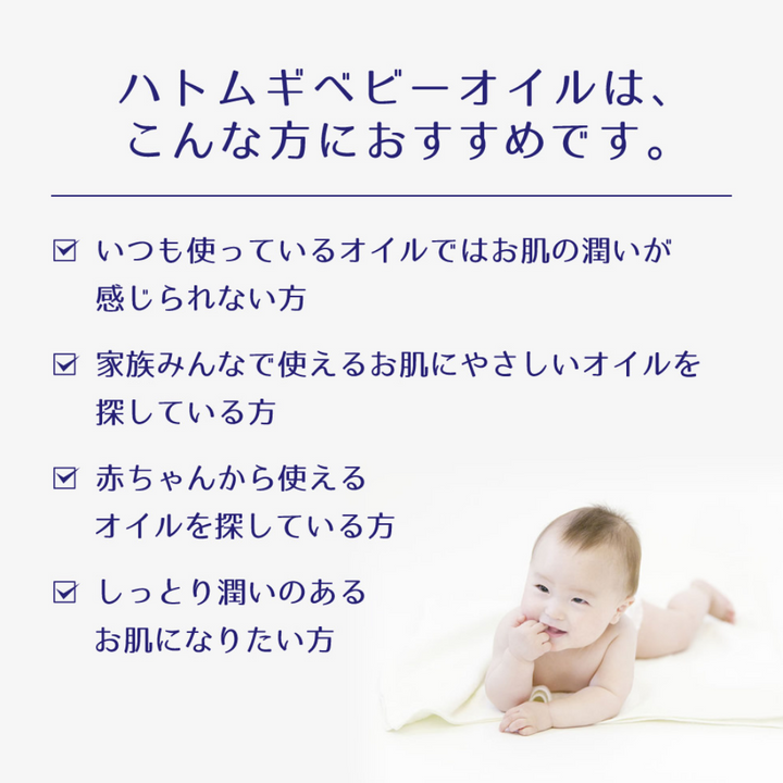 Hatomugi Baby Oil 300ml