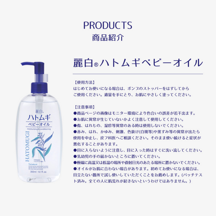 Hatomugi Baby Oil 300ml