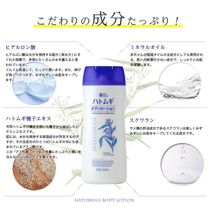 Hatomugi Body Lotion 250g