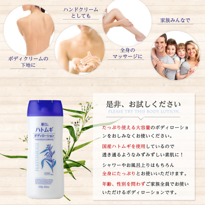 Hatomugi Body Lotion 250g