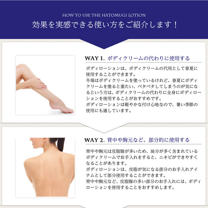 Hatomugi Body Lotion 250g